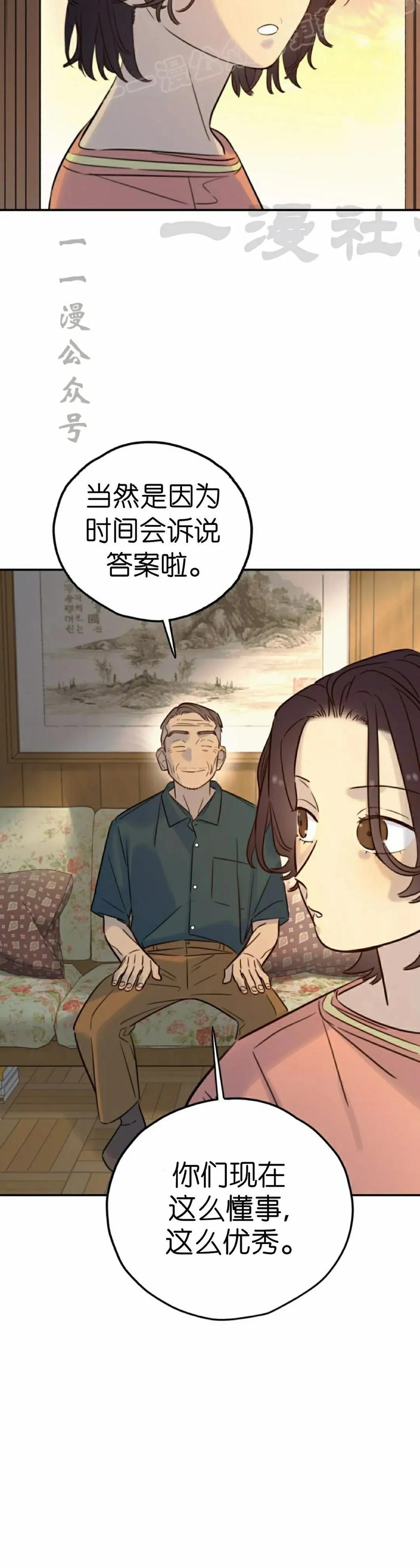 《伟大的的母爱》第40话 第30页