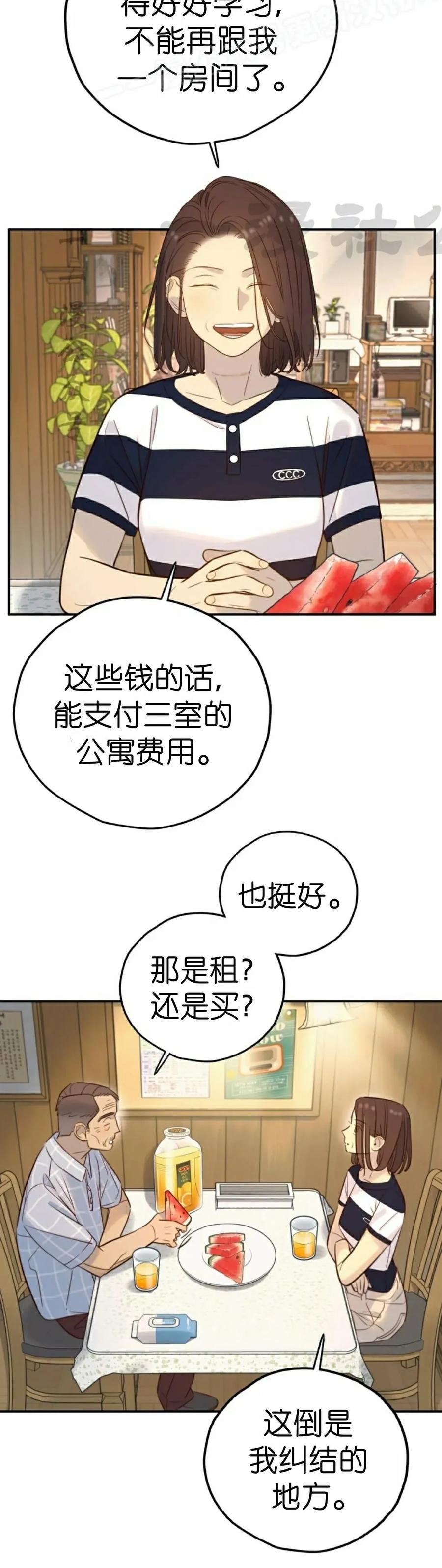 《伟大的的母爱》第40话 第10页