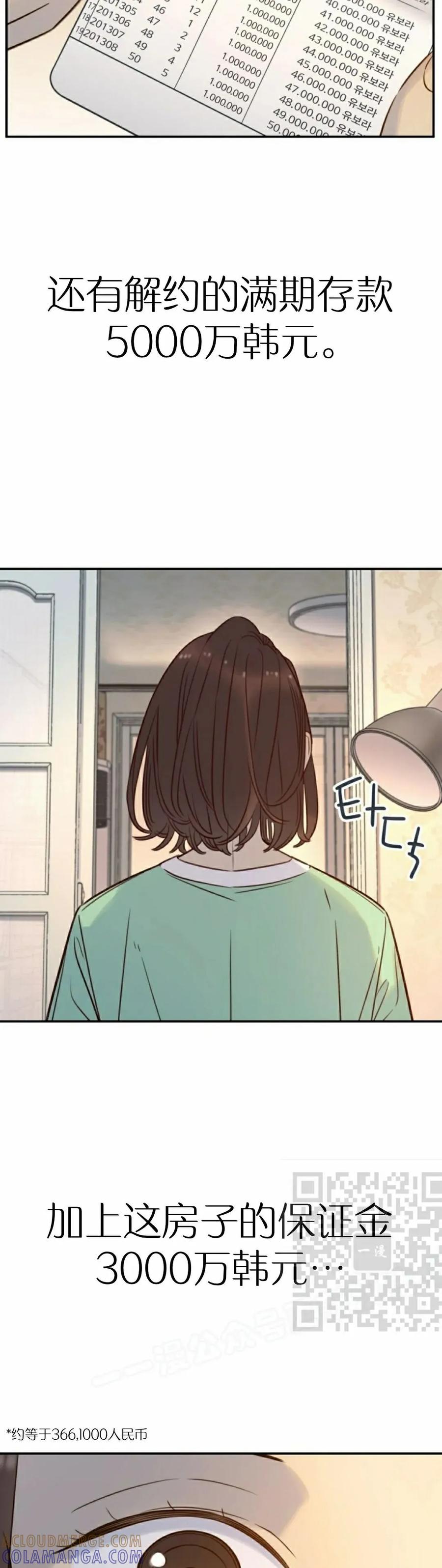 《伟大的的母爱》第40话 第3页