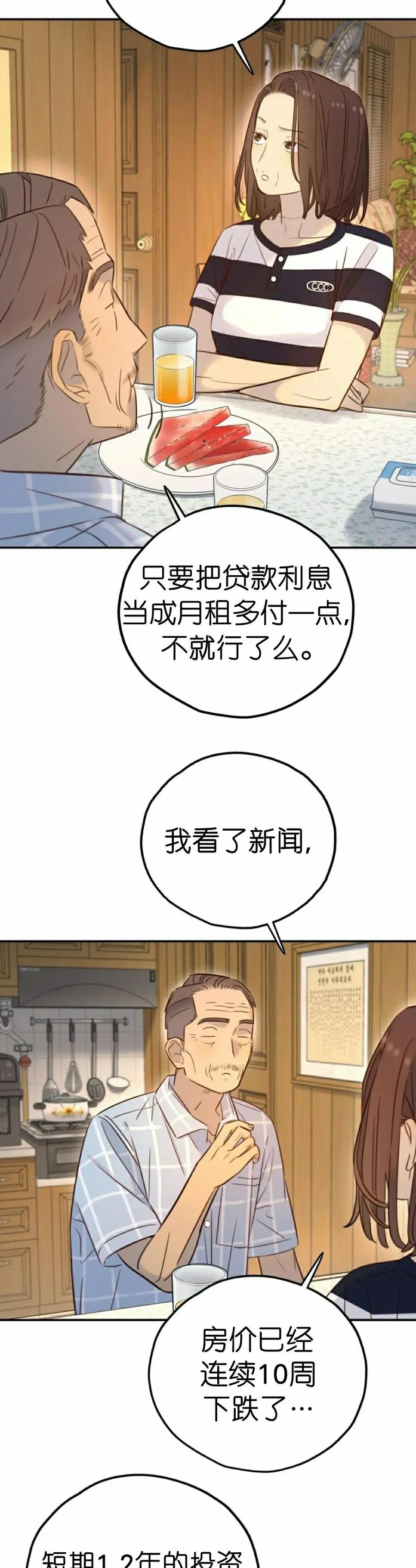 《伟大的的母爱》第40话 第12页