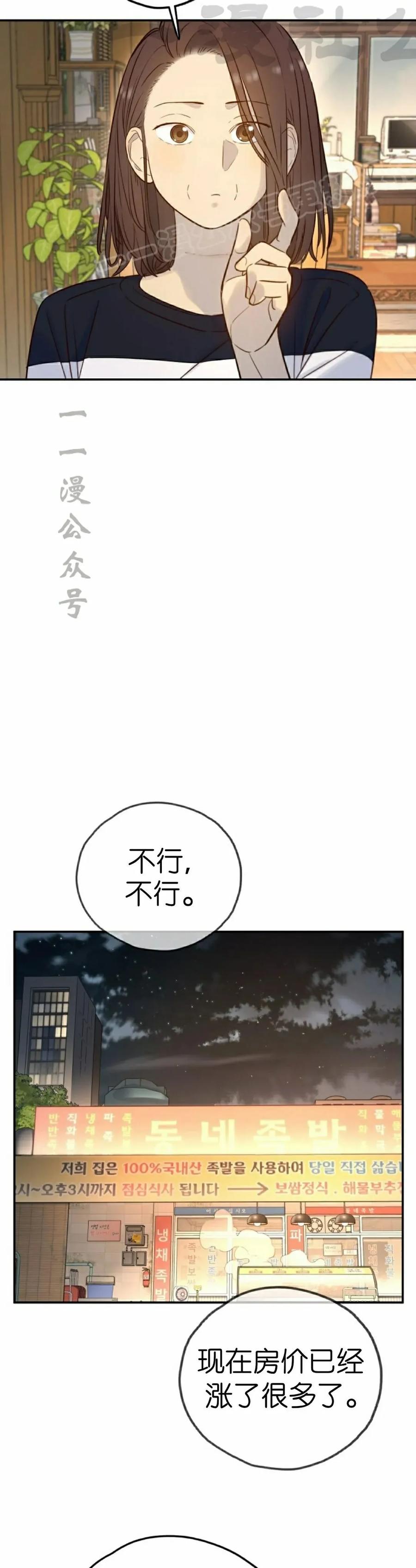 《伟大的的母爱》第40话 第14页