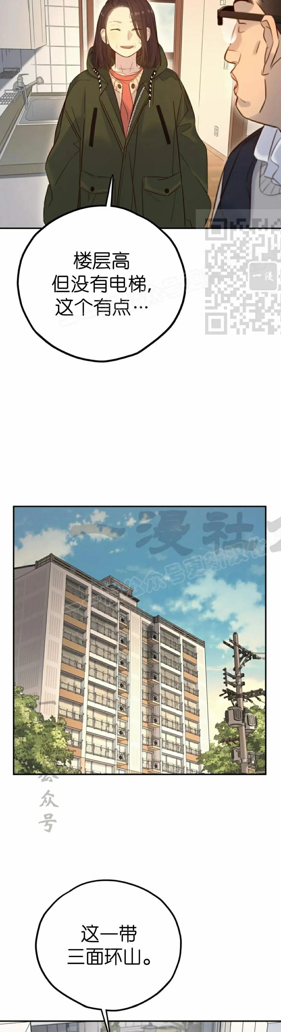 《伟大的的母爱》第41话 第6页