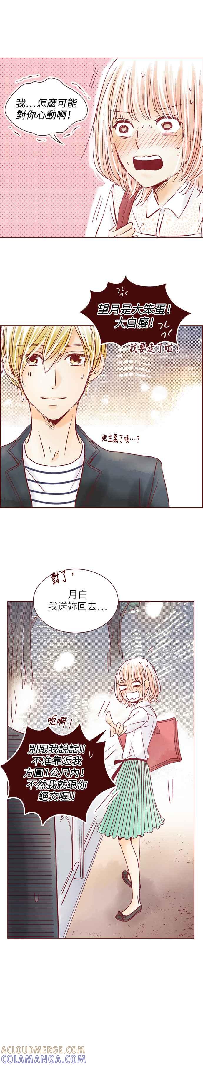 《迟来的初恋》第43话 第13页