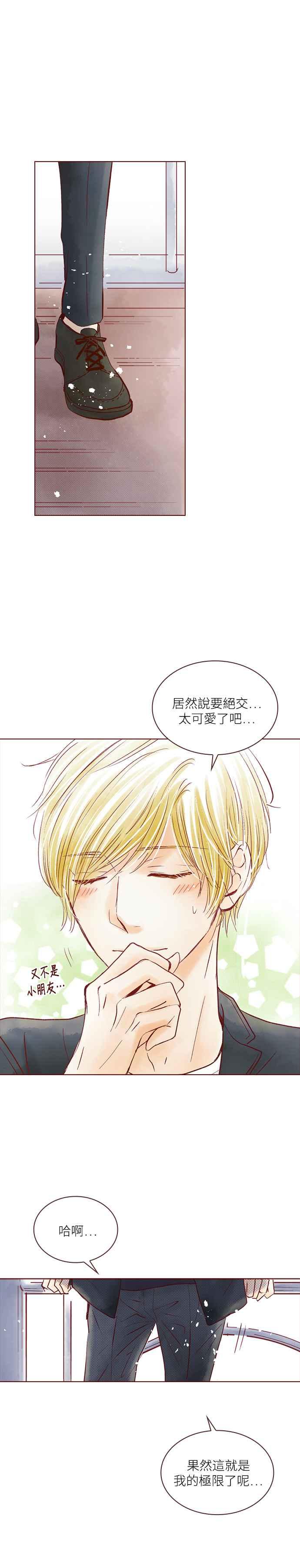 《迟来的初恋》第43话 第14页