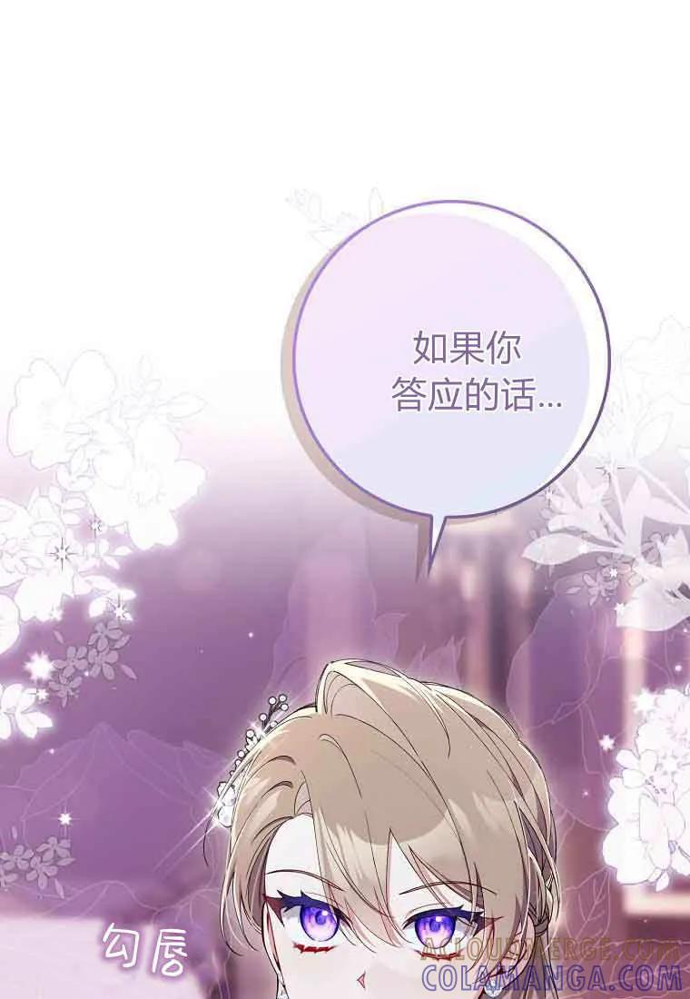 碰巧的救了你但我不负责 - 第46话 - 第125张图