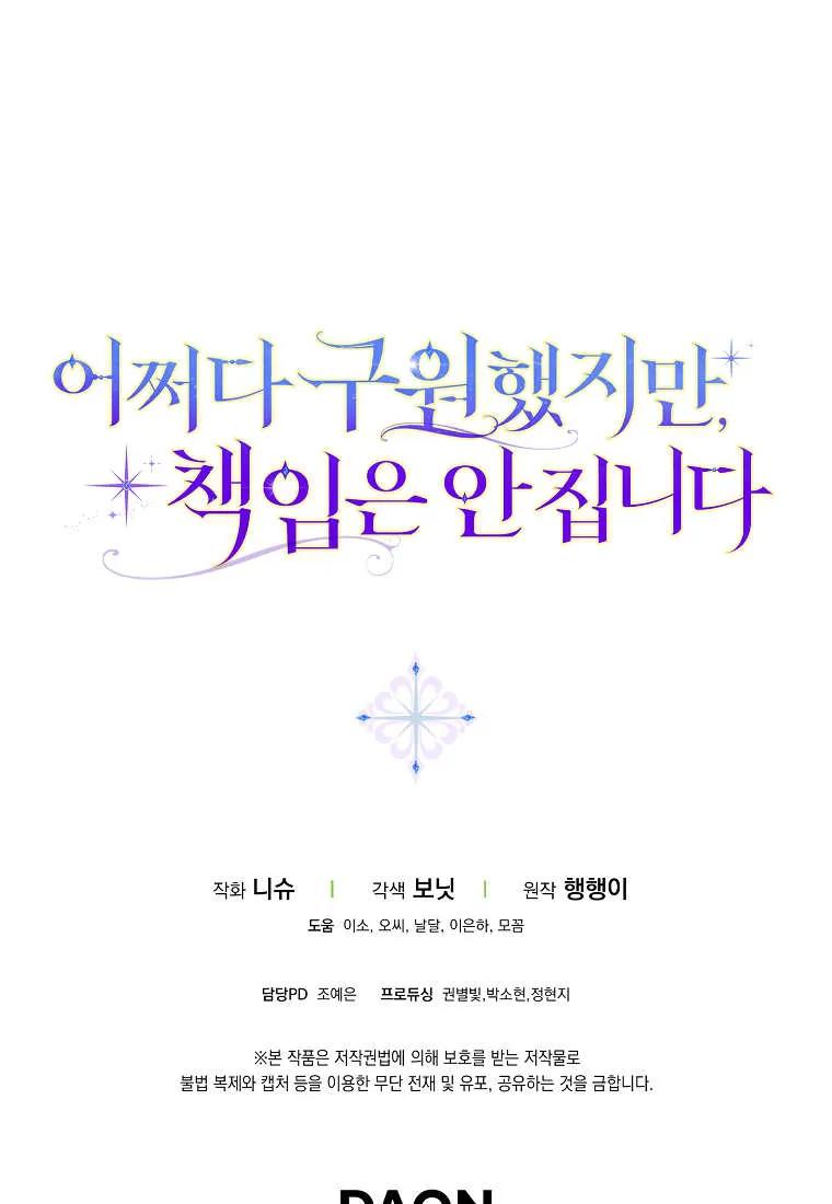 碰巧的救了你但我不负责 - 第46话 - 第128张图