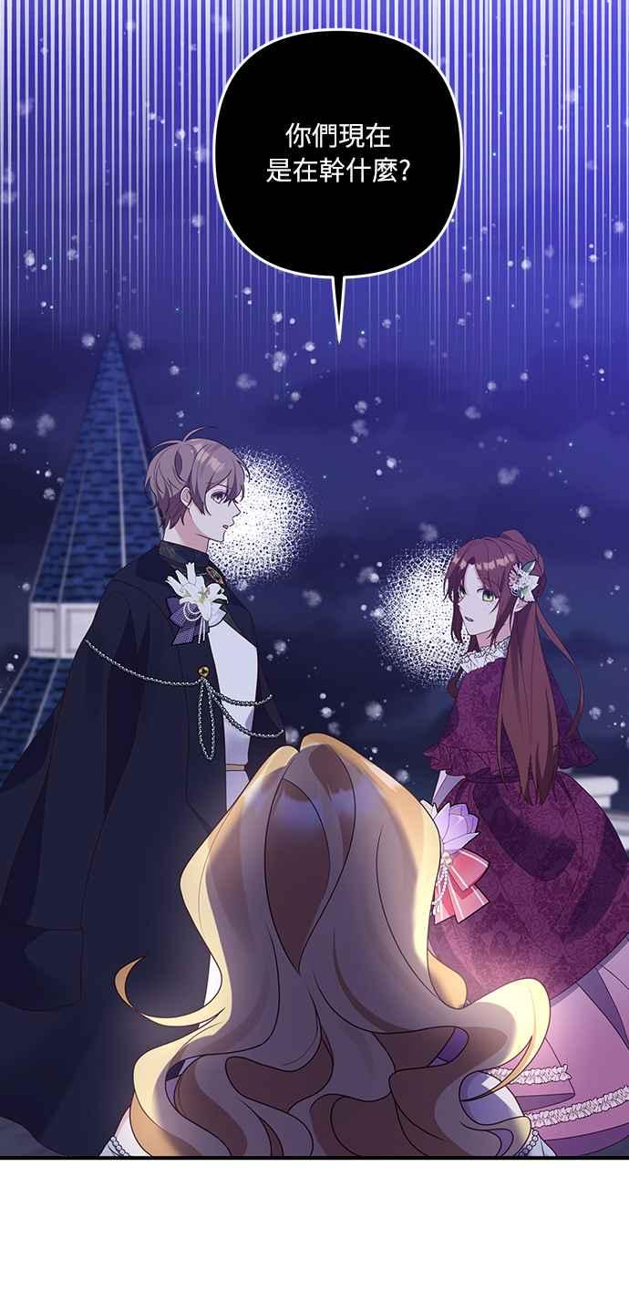 偏执男主的契约未婚妻 第46话 第44页