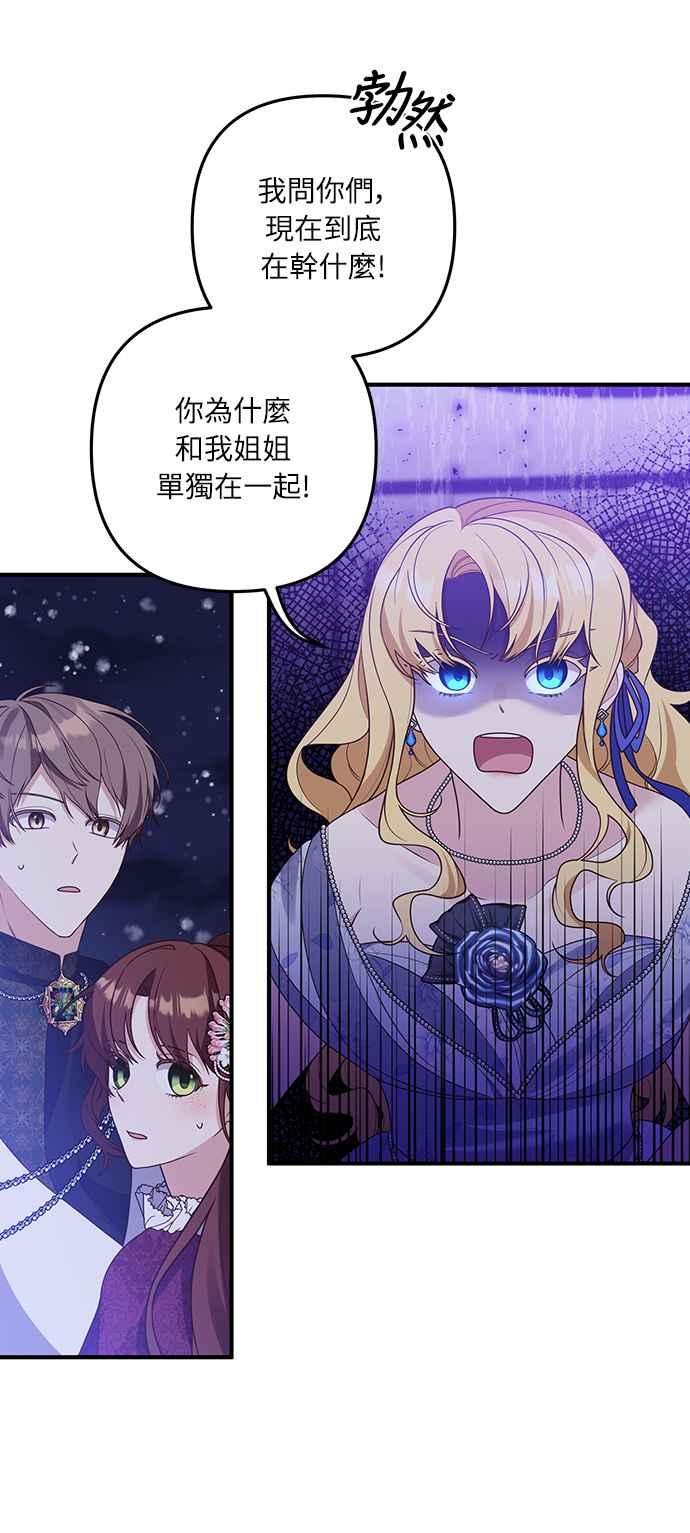 偏执男主的契约未婚妻 第46话 第45页