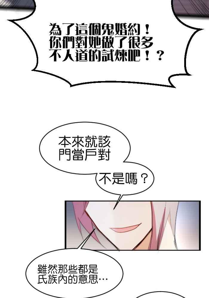 《倾恋的蜜封罐》043-- 一语击中木头人 第2页