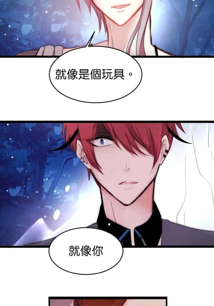 《倾恋的蜜封罐》043-- 一语击中木头人 第10页
