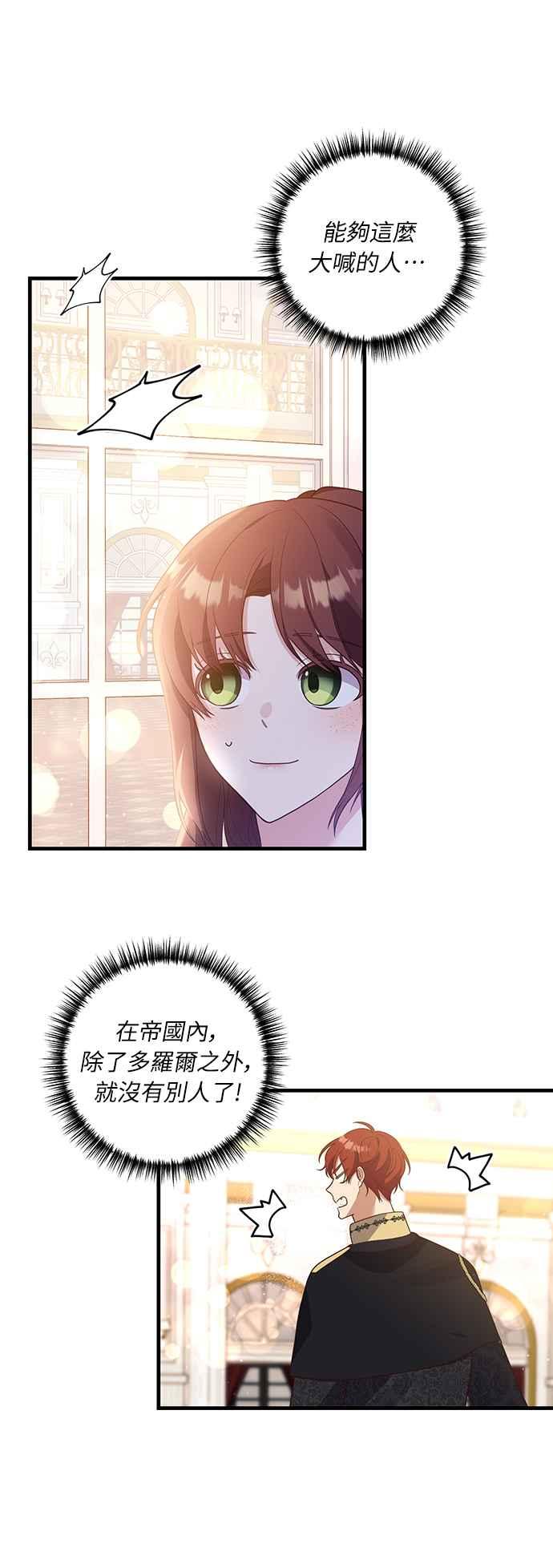 偏执男主的契约未婚妻 第47话 第32页