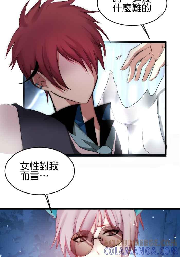 《倾恋的蜜封罐》043-- 一语击中木头人 第9页