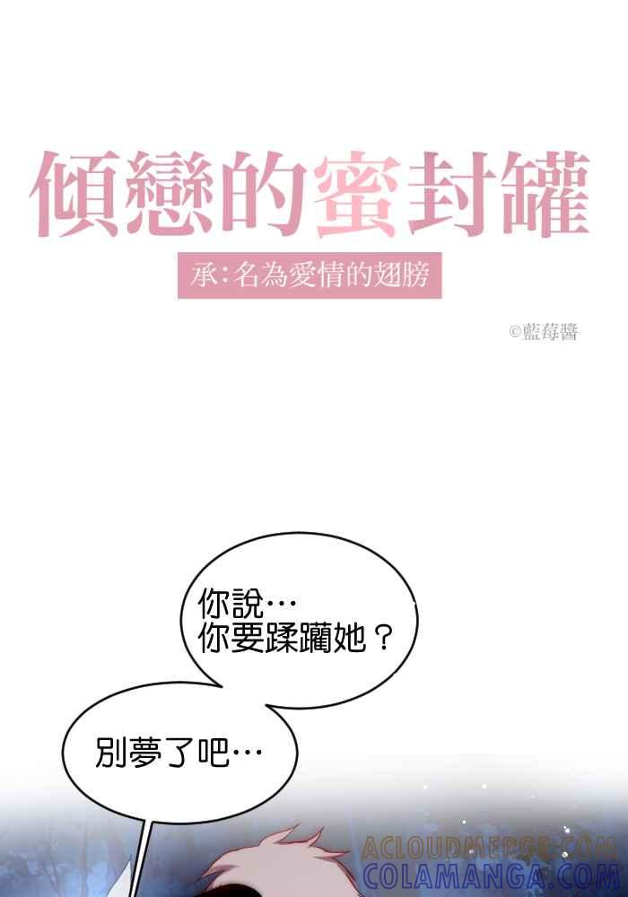 《倾恋的蜜封罐》043-- 一语击中木头人 第7页