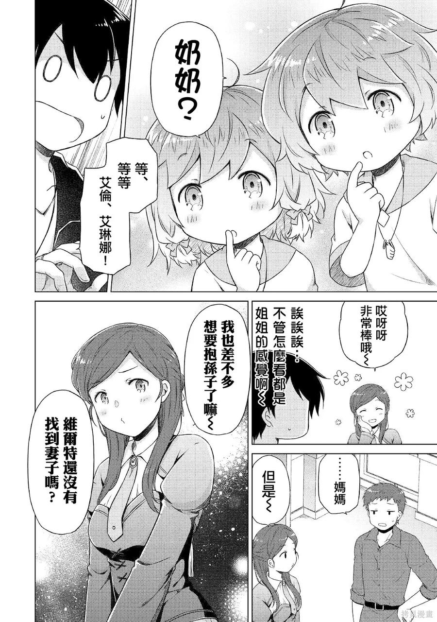 《异世界悠闲纪行～边养娃边当冒险者～》第49话 第20页