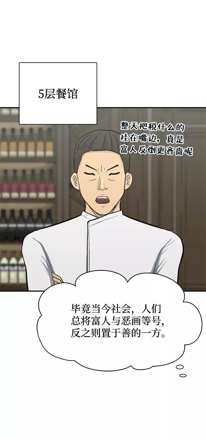 《God楼主》第49话 第53页