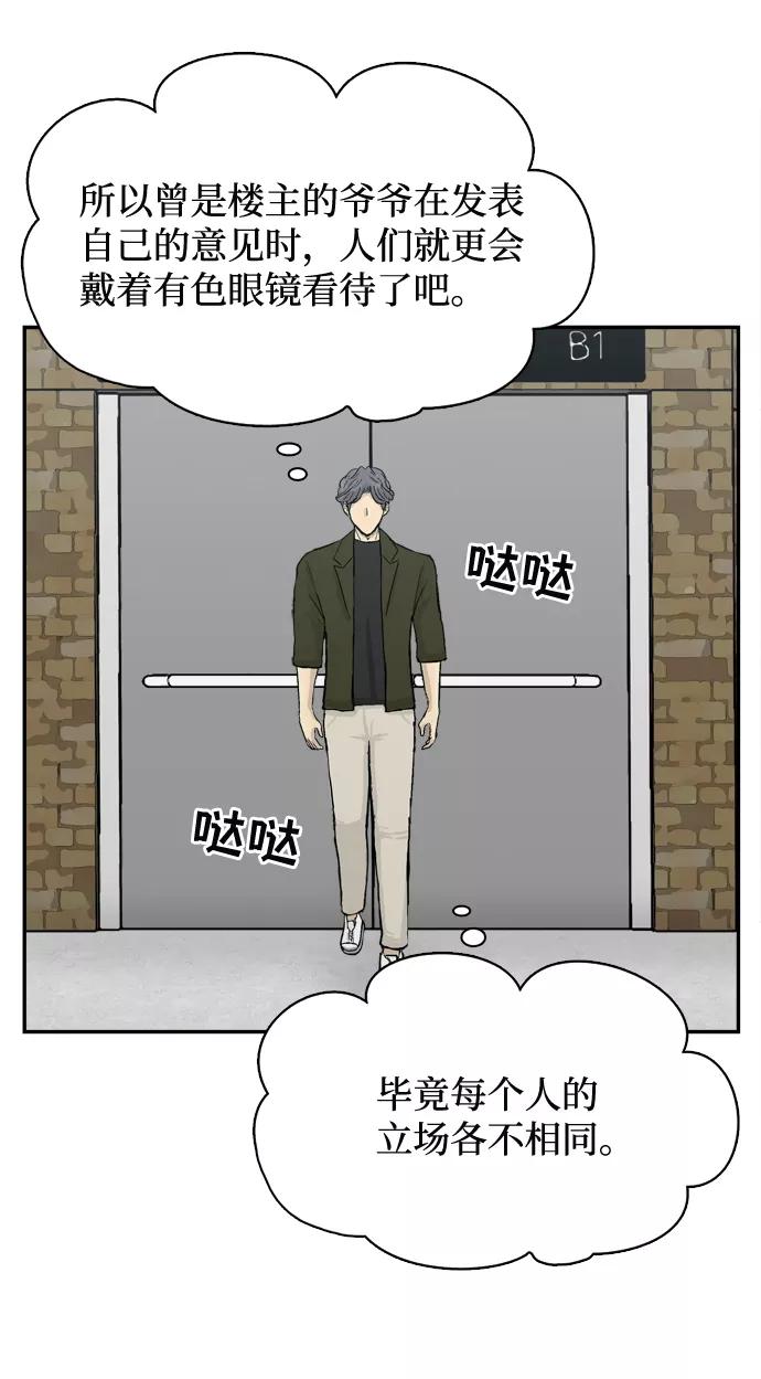 《God楼主》第49话 第54页