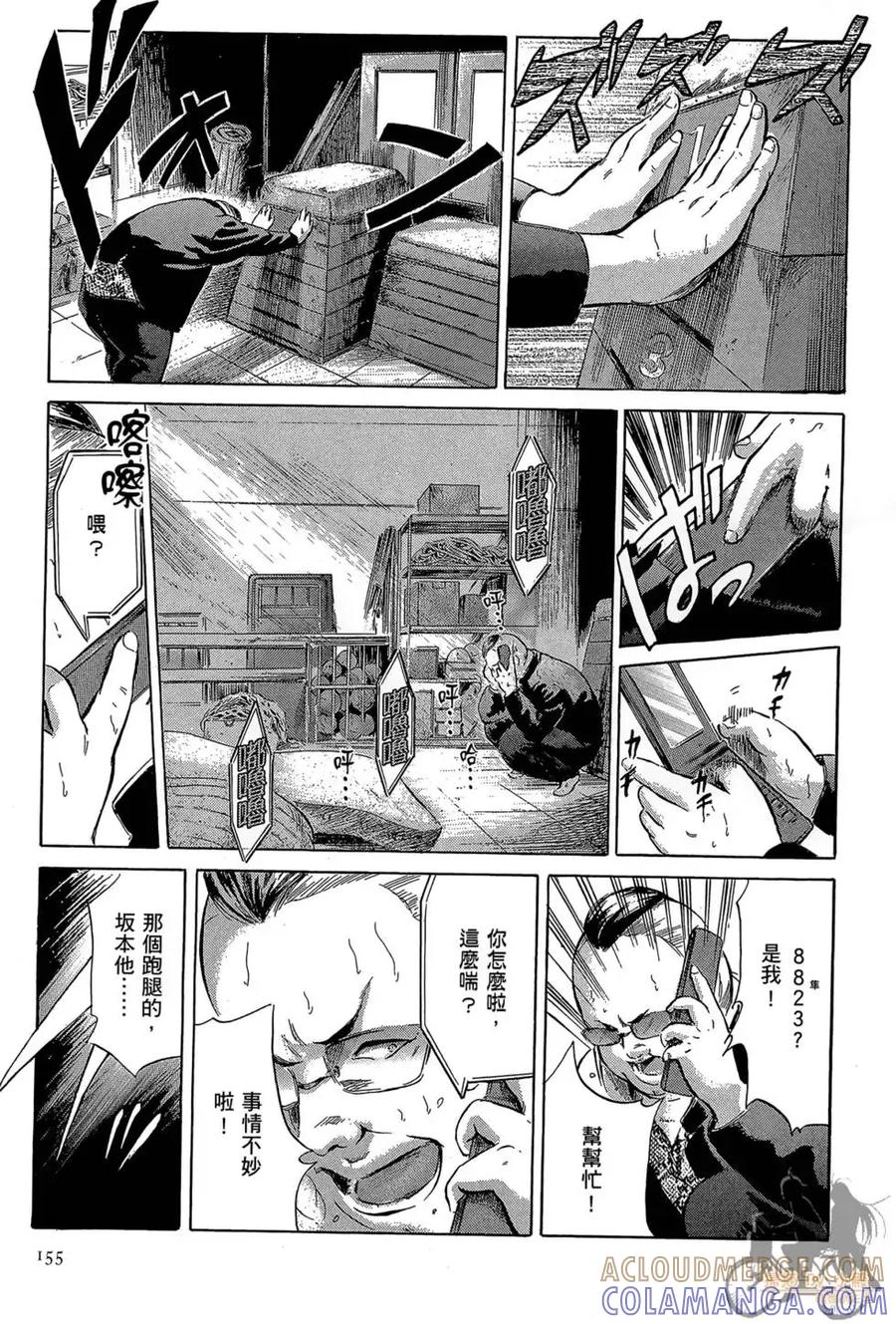 《在下坂本，有何贵干？》第01卷 第157页