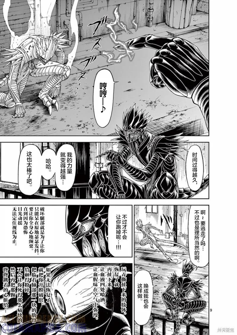 《血与灰的女王》第56话 第9页