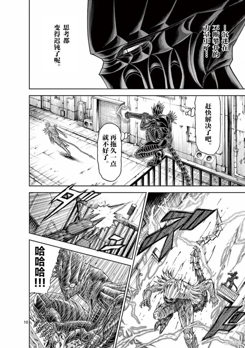 《血与灰的女王》第56话 第10页