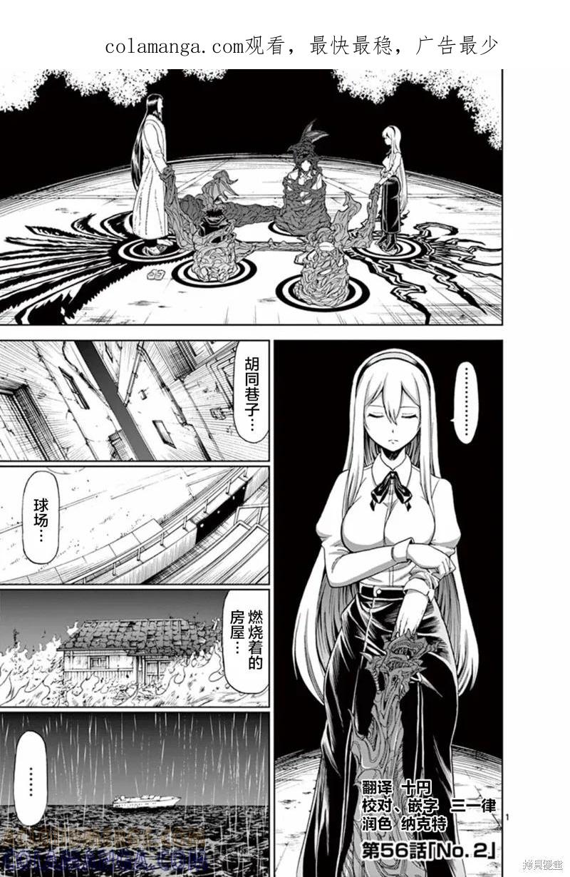 《血与灰的女王》第56话 第1页