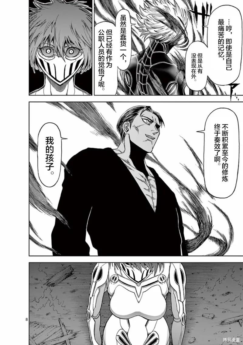 《血与灰的女王》第56话 第8页