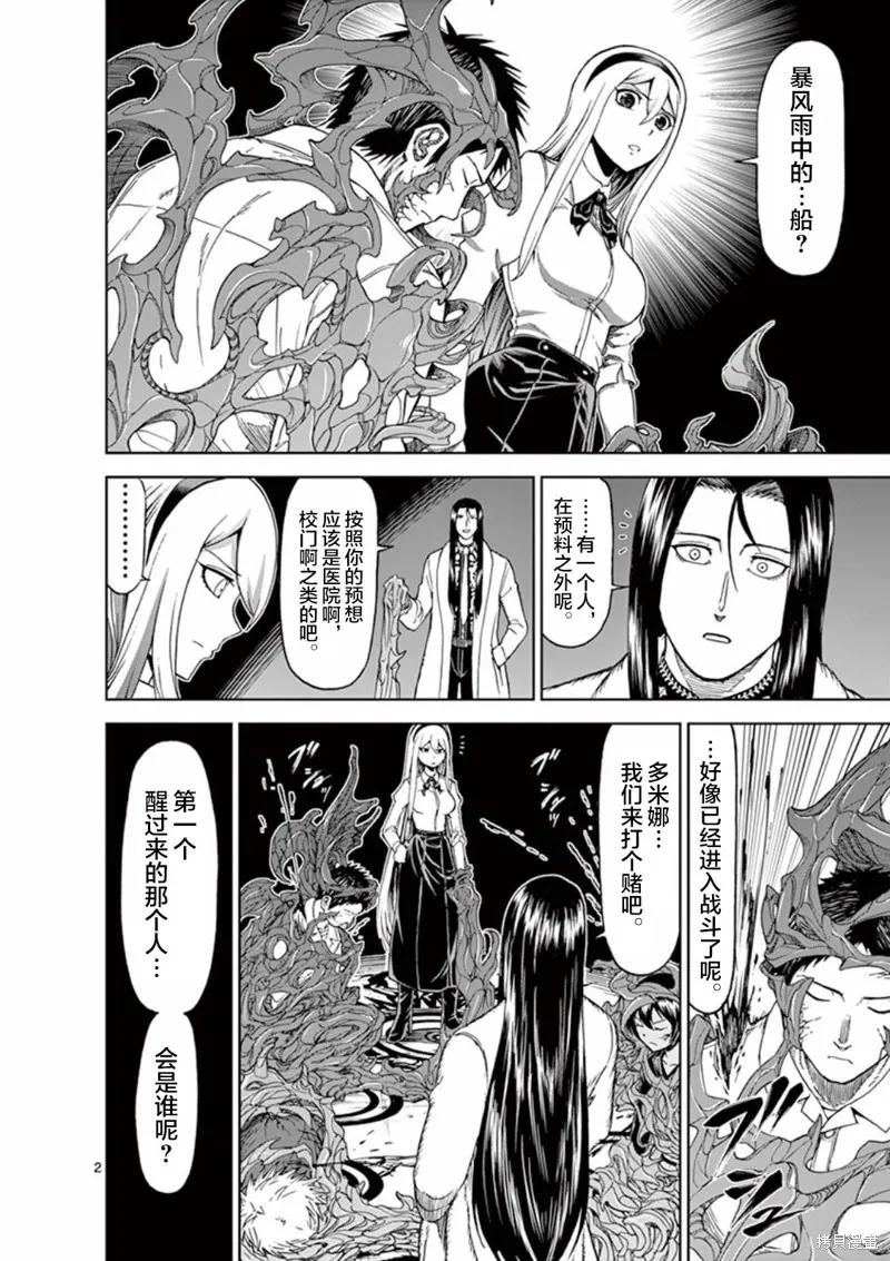 《血与灰的女王》第56话 第2页