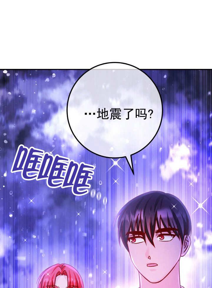 《海军上将的怪物妻子》第69话 第72页