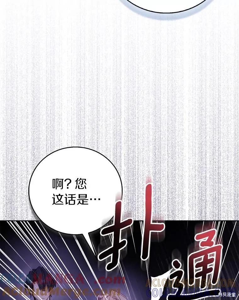 作为假圣女，却被众人迷恋？ 第71话 第5页