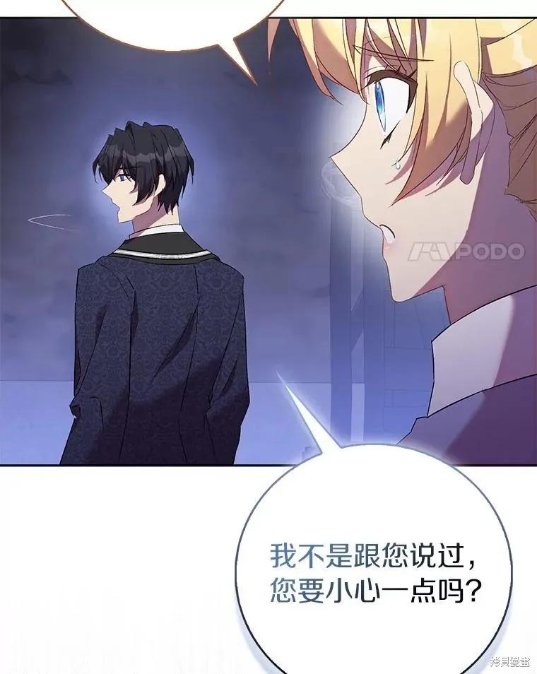 作为假圣女，却被众人迷恋？ 第71话 第4页