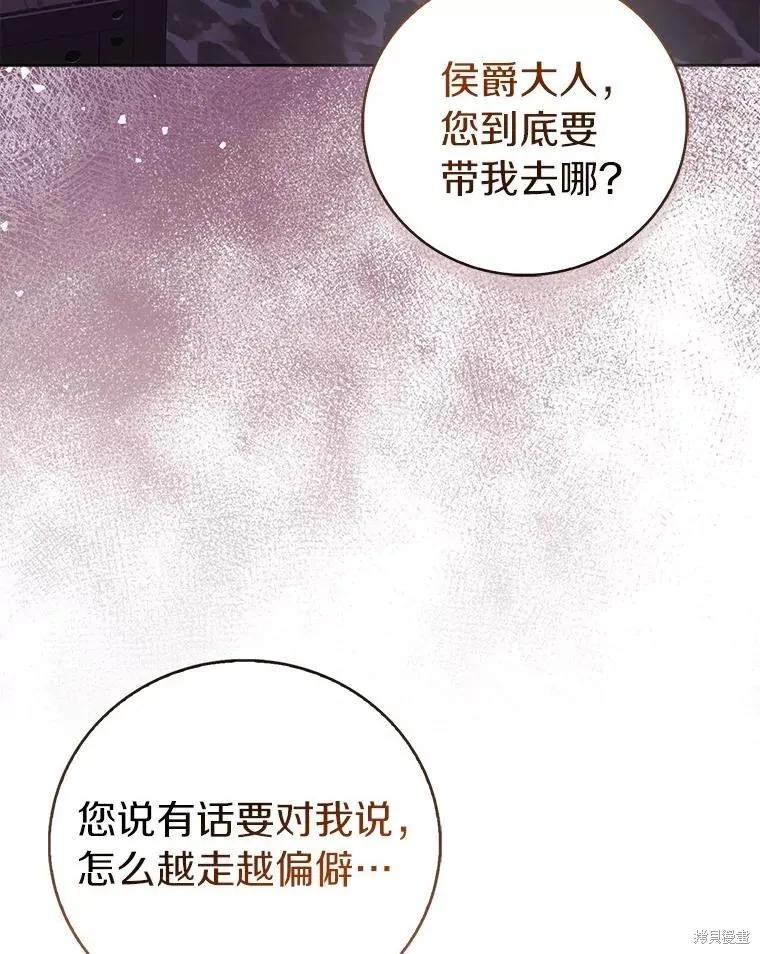 作为假圣女，却被众人迷恋？ 第71话 第3页
