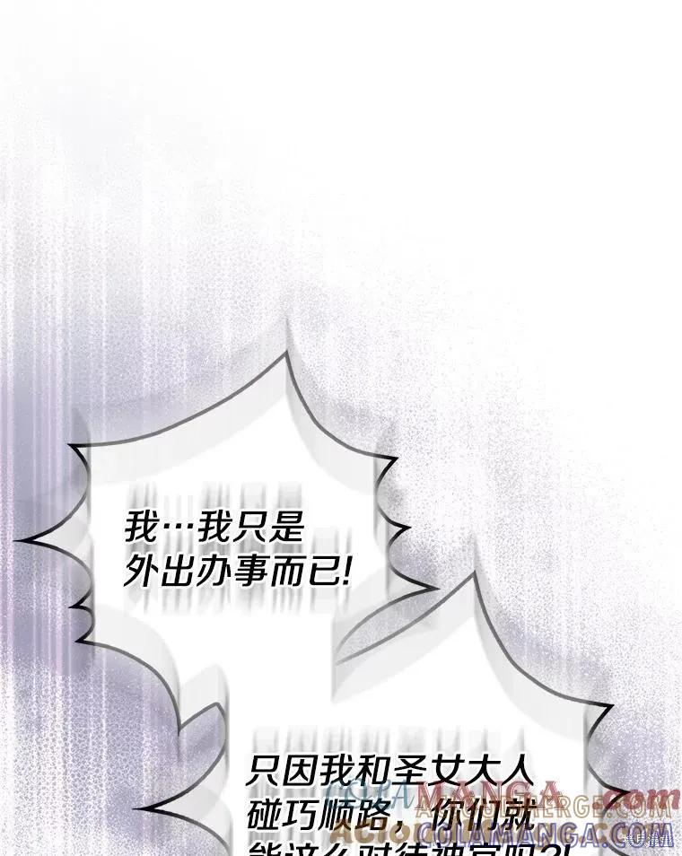 作为假圣女，却被众人迷恋？ 第71话 第9页