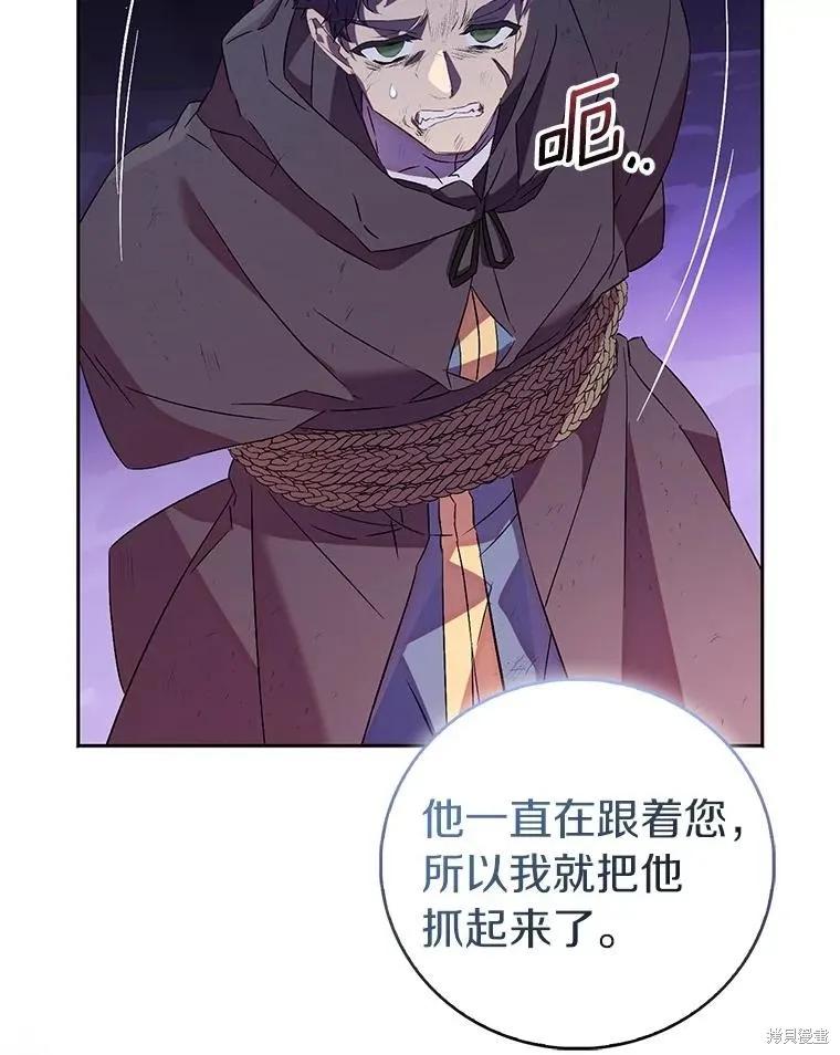 作为假圣女，却被众人迷恋？ 第71话 第8页