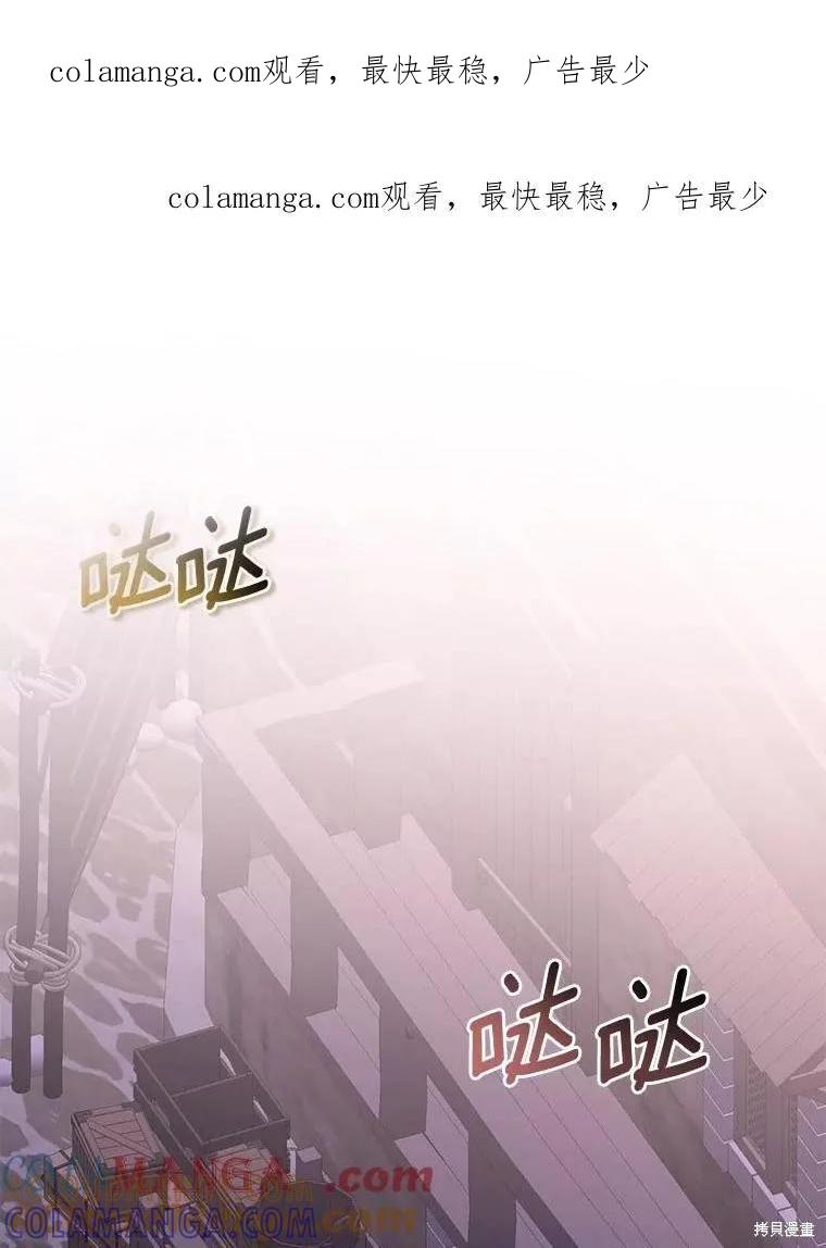 作为假圣女，却被众人迷恋？ 第71话 第1页