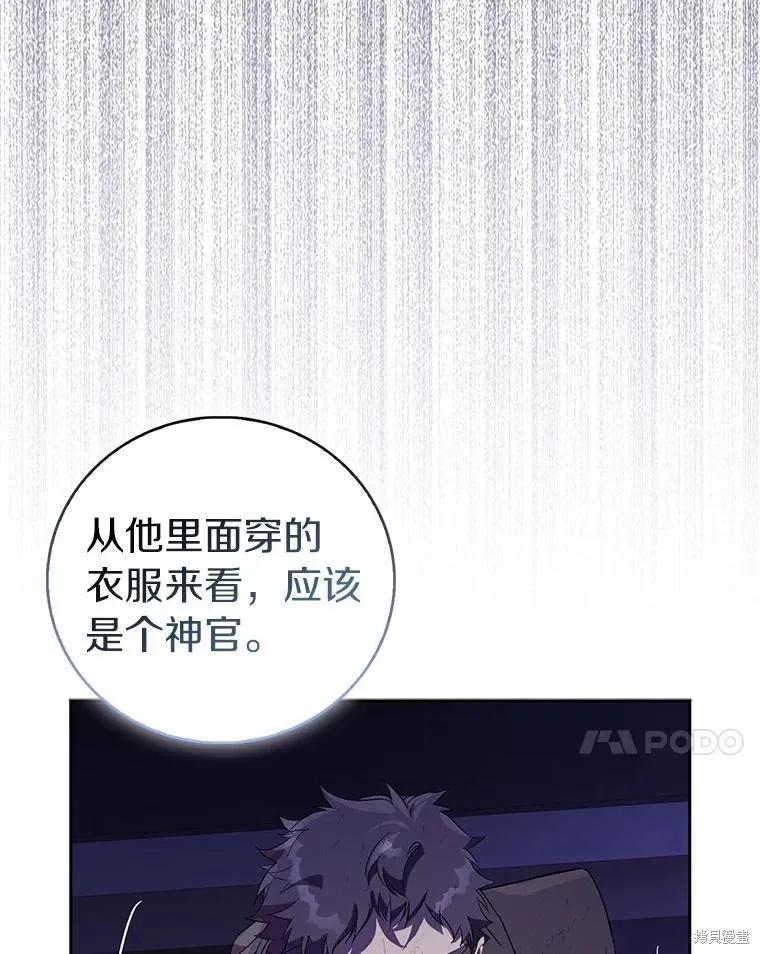 作为假圣女，却被众人迷恋？ 第71话 第7页