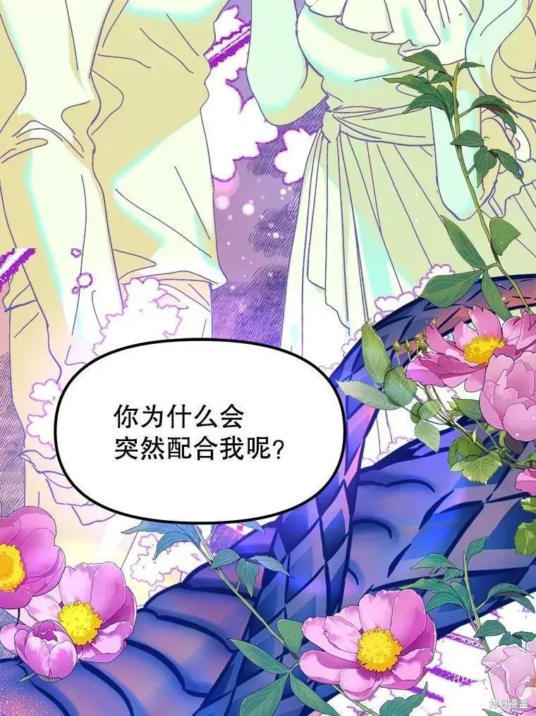 《王女在装疯卖傻》第73话 第22页