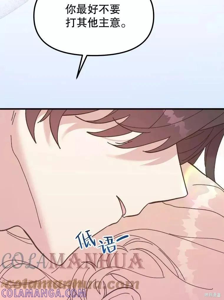 《王女在装疯卖傻》第73话 第29页