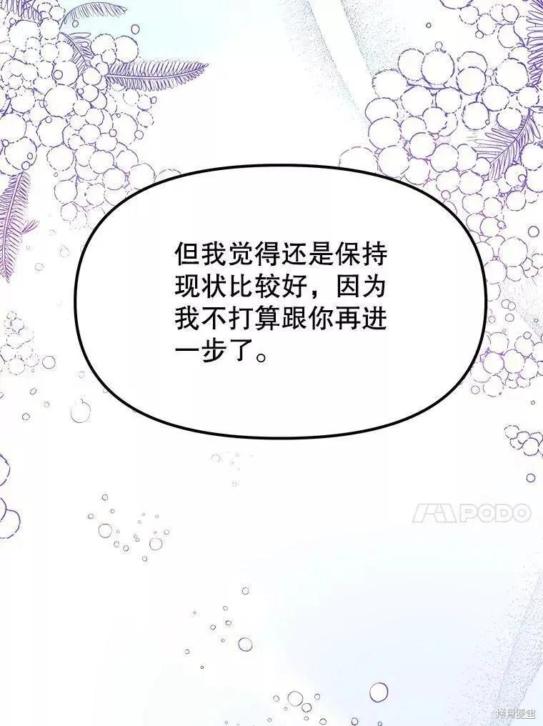 《王女在装疯卖傻》第73话 第27页