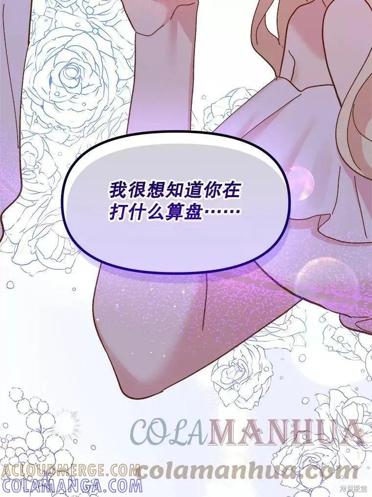 《王女在装疯卖傻》第73话 第25页