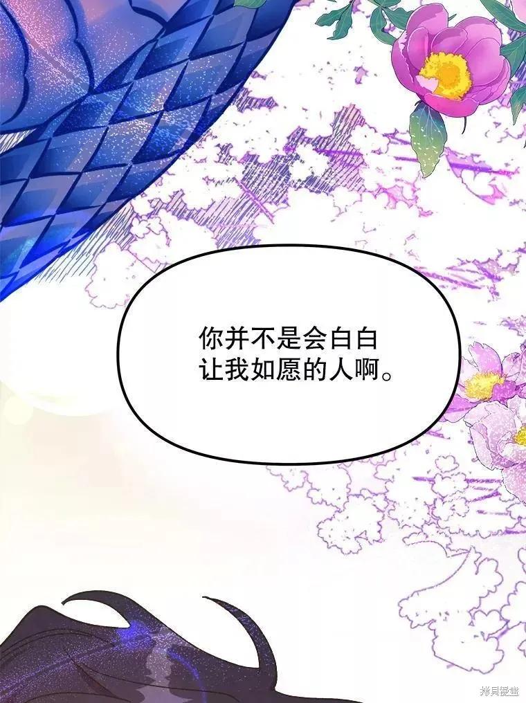 《王女在装疯卖傻》第73话 第23页