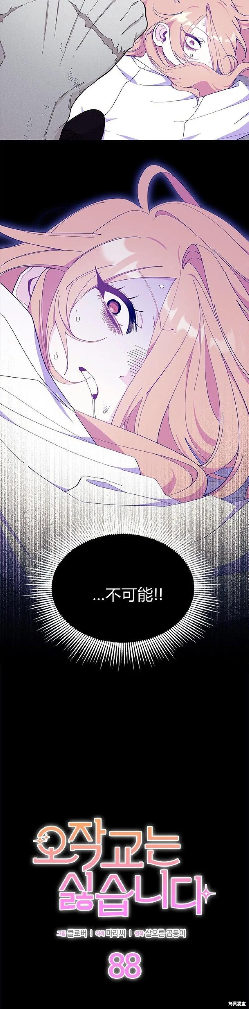 《我不想当鹊桥》第88话 第2页