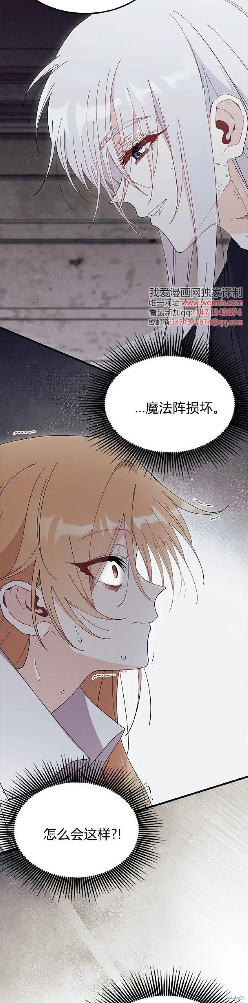 《我不想当鹊桥》第88话 第8页