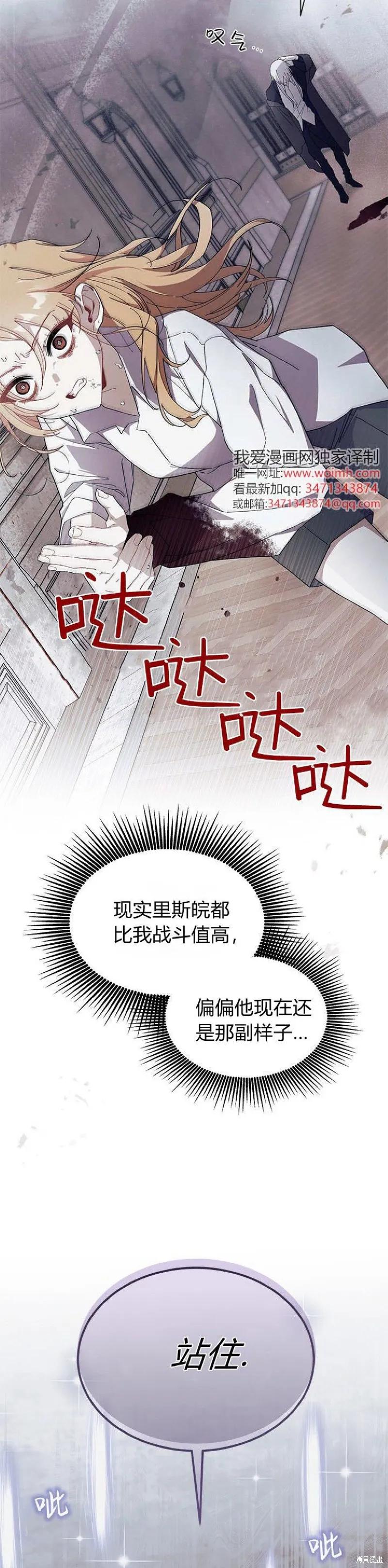 《我不想当鹊桥》第88话 第10页