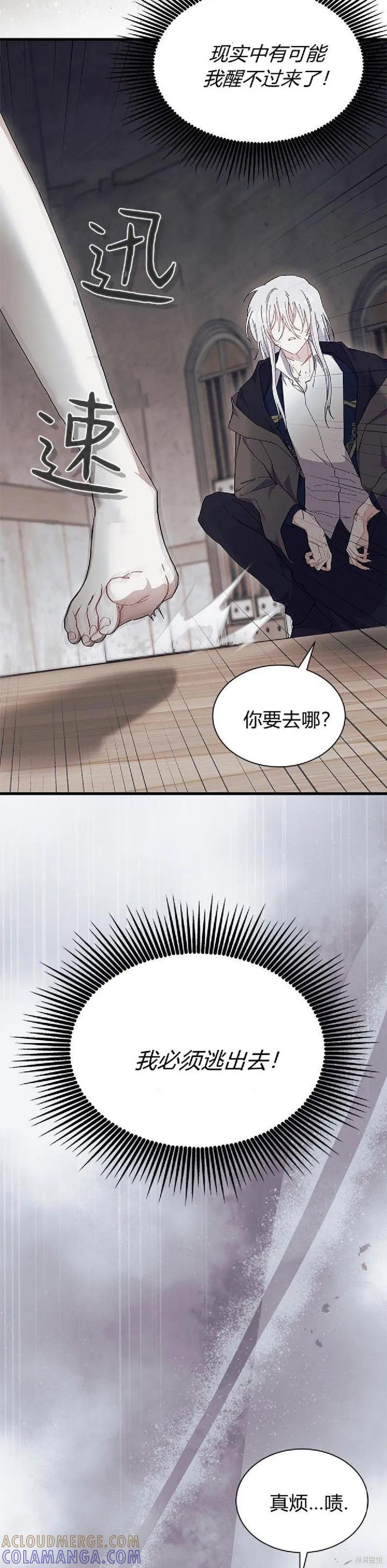 《我不想当鹊桥》第88话 第9页