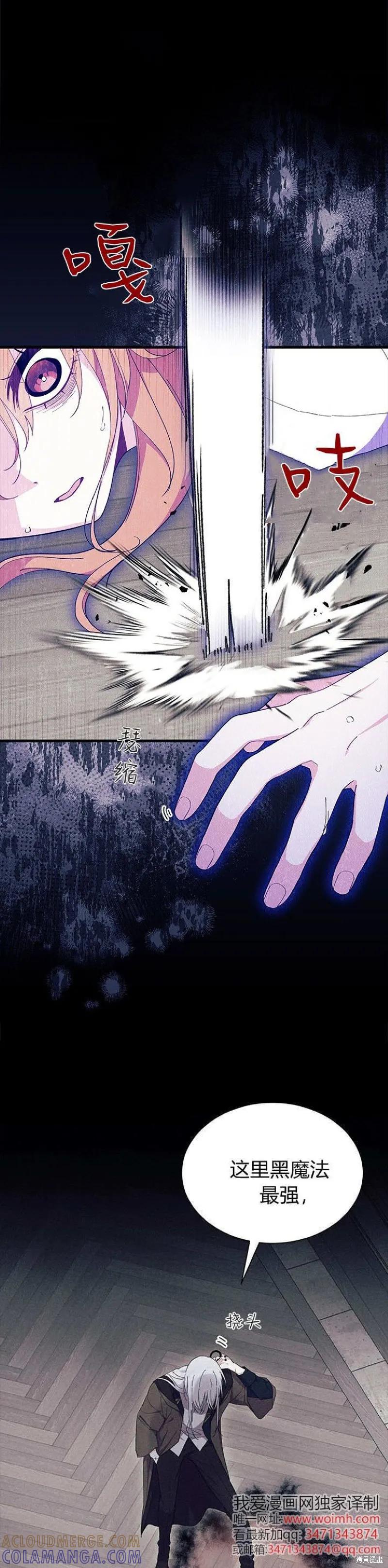 《我不想当鹊桥》第88话 第3页