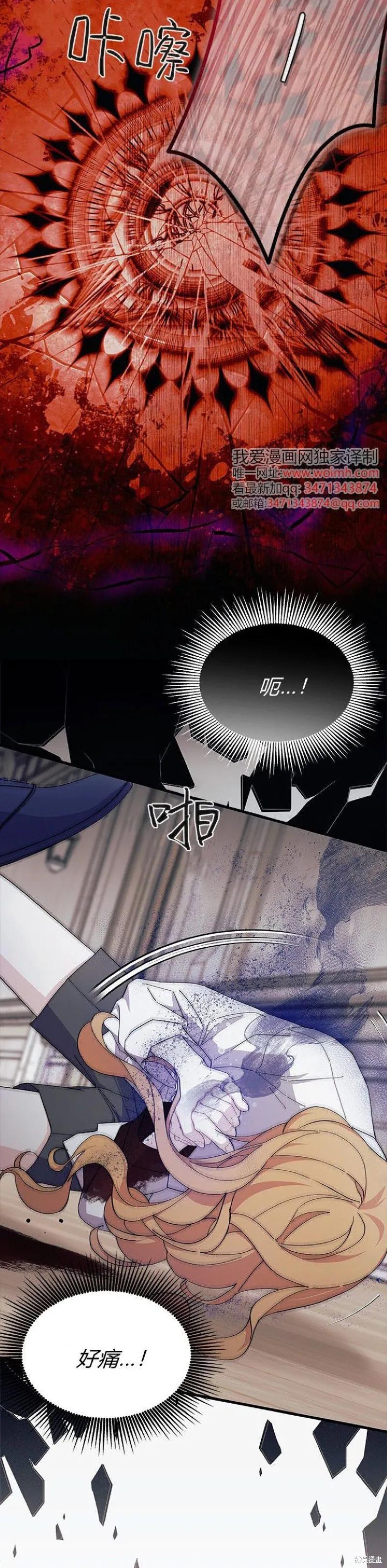 《我不想当鹊桥》第88话 第6页