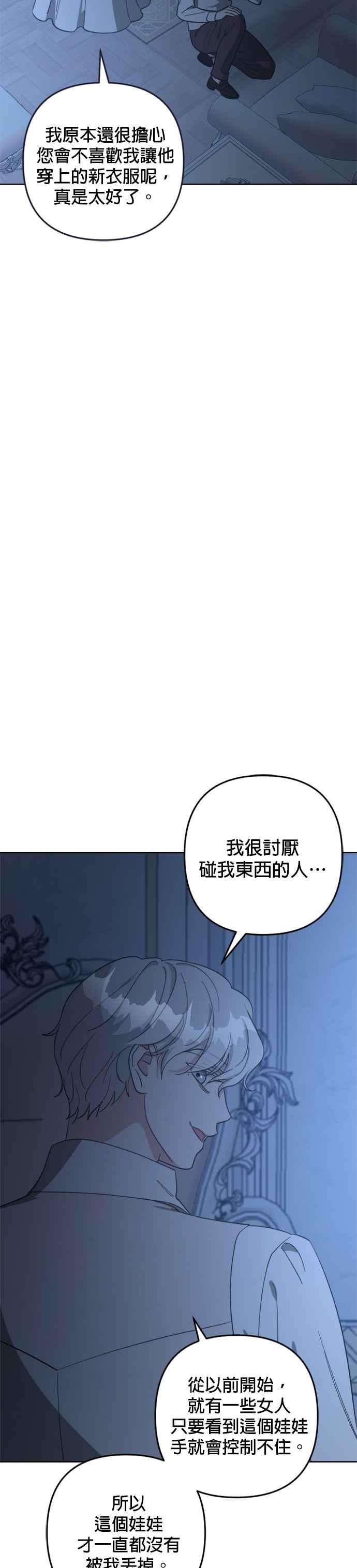 《皇帝倒转时光的理由》第94话 第9页
