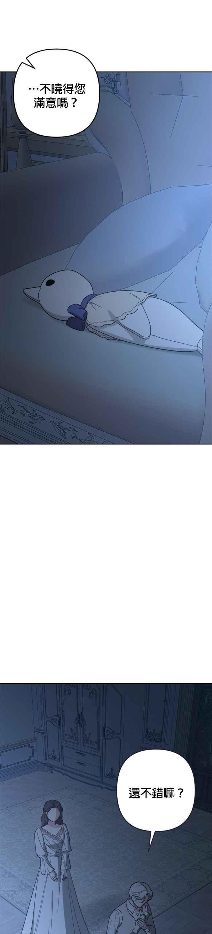 《皇帝倒转时光的理由》第94话 第8页