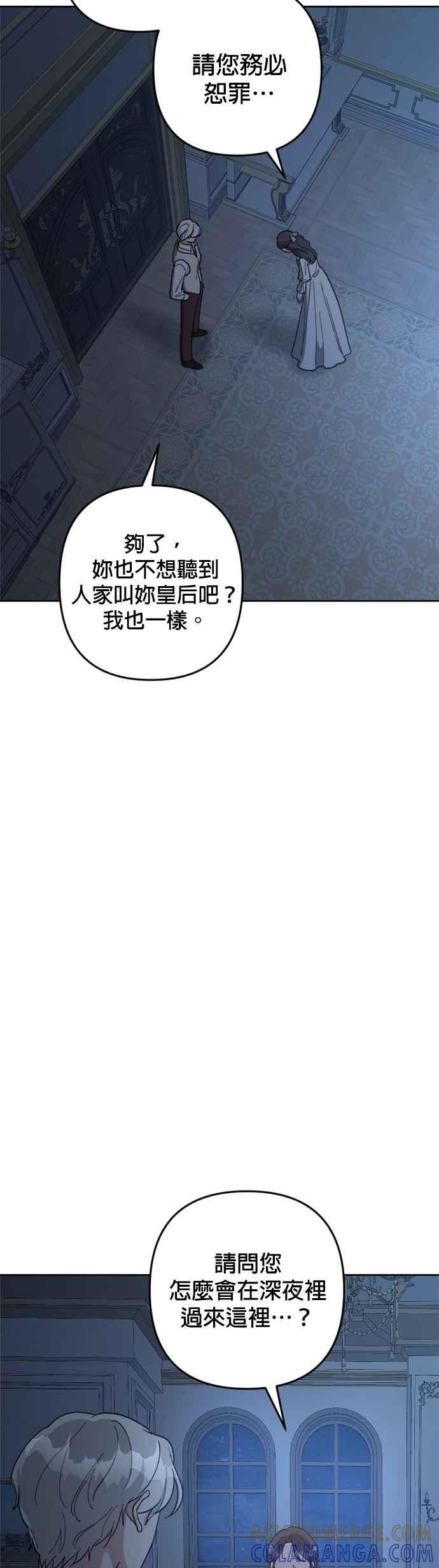 《皇帝倒转时光的理由》第94话 第4页