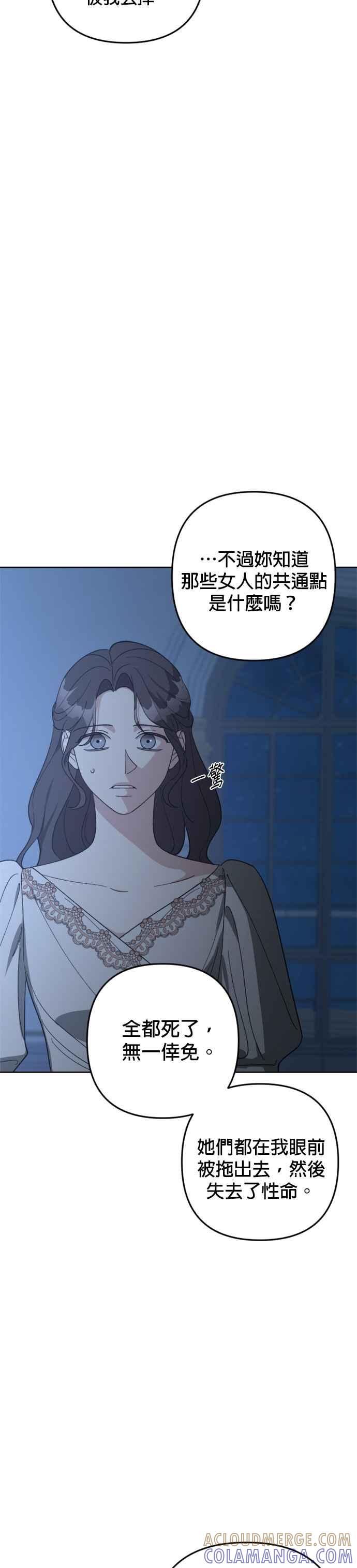 《皇帝倒转时光的理由》第94话 第10页