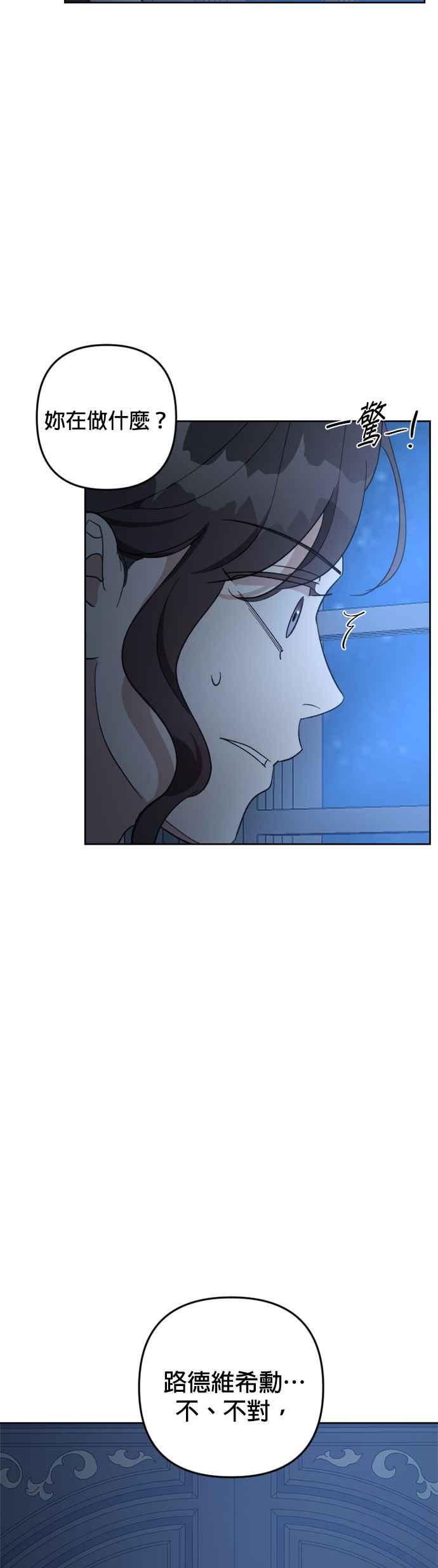 《皇帝倒转时光的理由》第94话 第2页